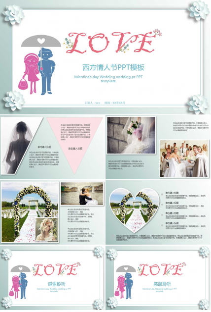 西方情人节ppt模板