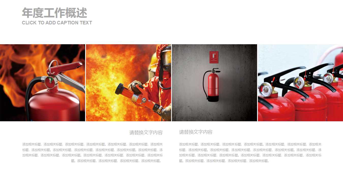 消防安全主题班会ppt模板