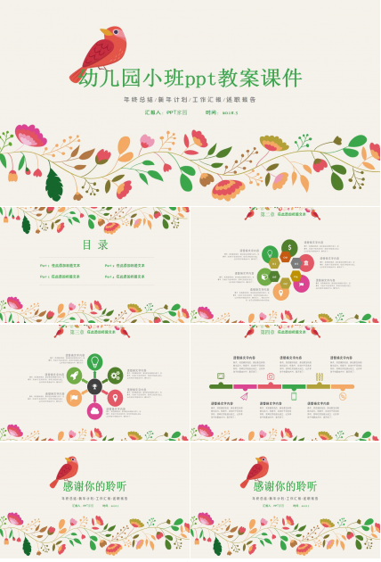 幼儿园小班ppt教案课件