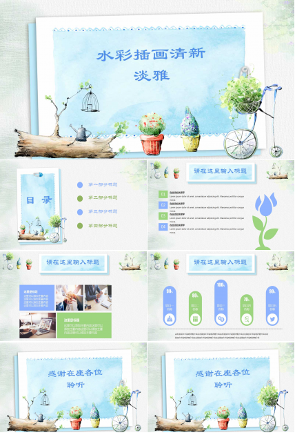 清新典雅ppt模板