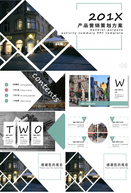 产品营销策划方案ppt模板