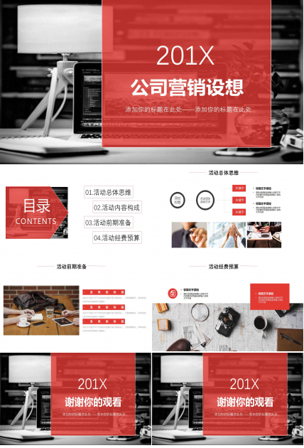 公司营销设想ppt模板