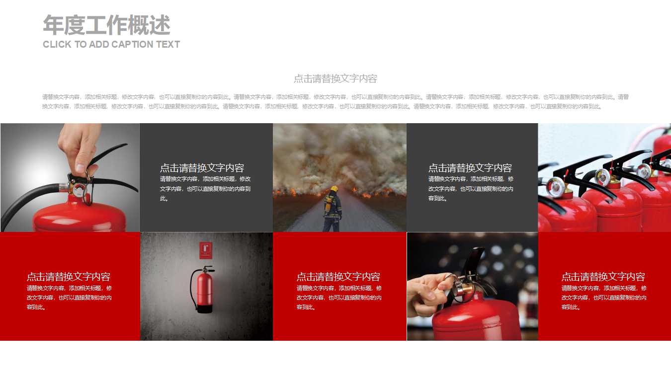 消防安全主题班会ppt模板