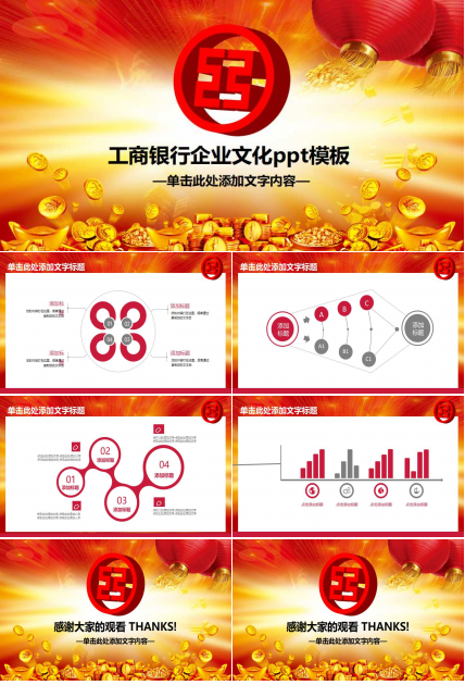 工商银行企业文化ppt