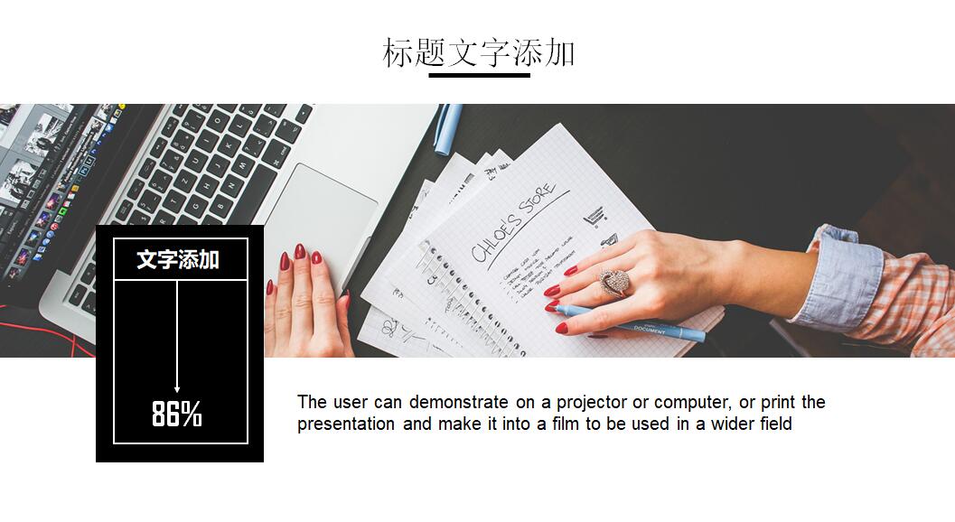 经典黑白创意个人工作业绩汇报模板