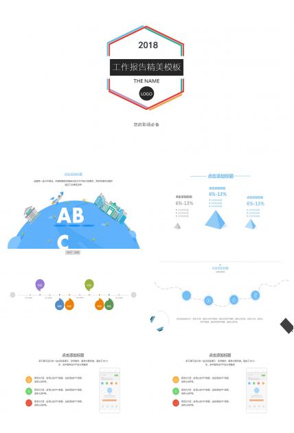 工作报告ppt精美模板