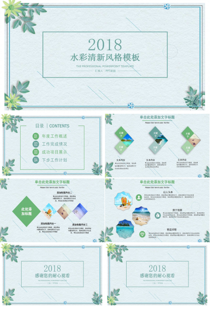 水彩清新风格ppt模板