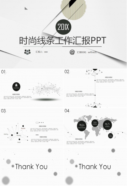经典时尚线条工作汇报ppt模板