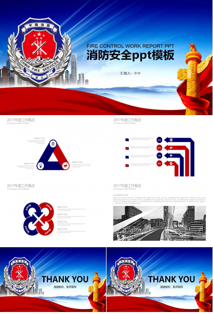 消防安全ppt模板