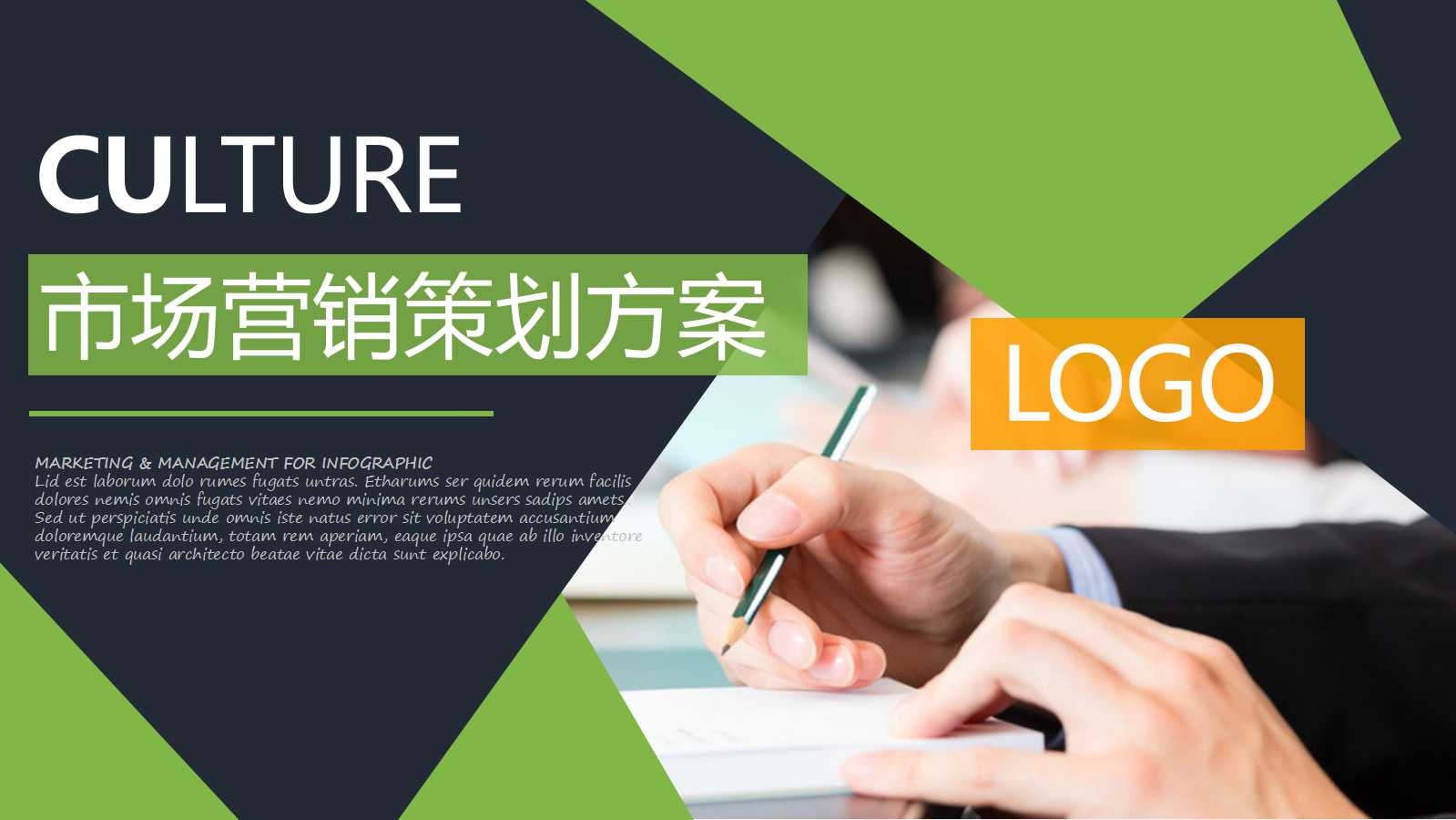 市场营销策划方案ppt模板