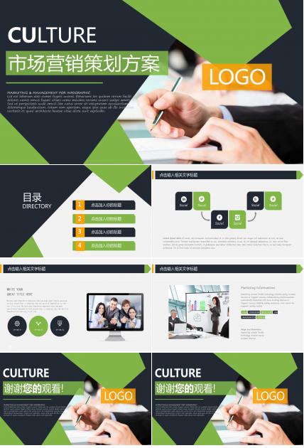 市场营销策划方案ppt模板