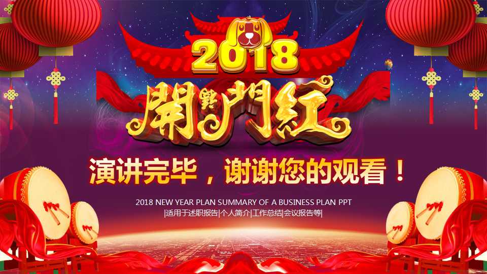 企业开门红ppt模板