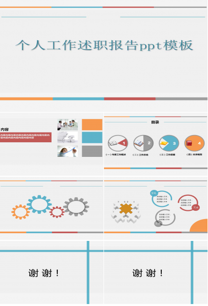 个人工作述职报告ppt模板