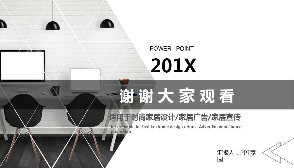 家居设计ppt模板