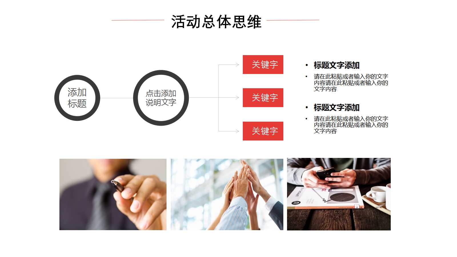 公司营销设想ppt模板