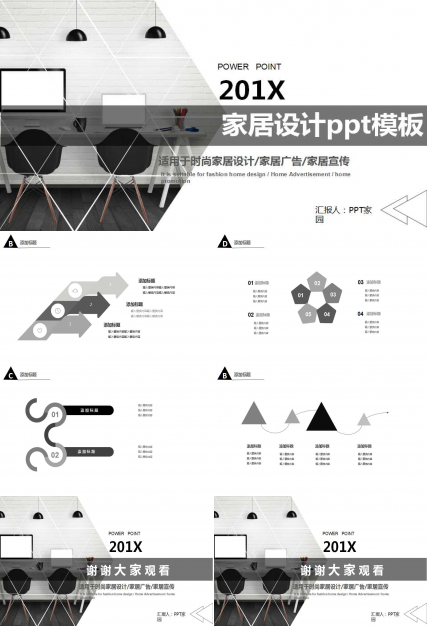 家居设计ppt模板