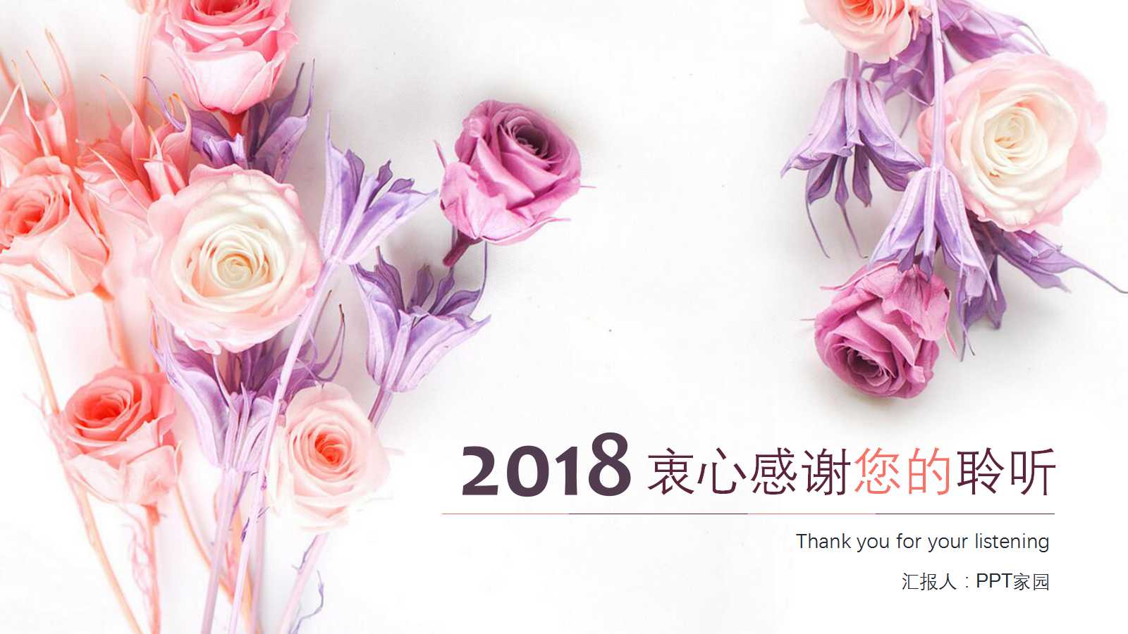 简约清新ppt模板