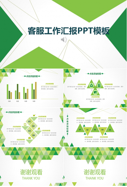 客服工作汇报PPT模板