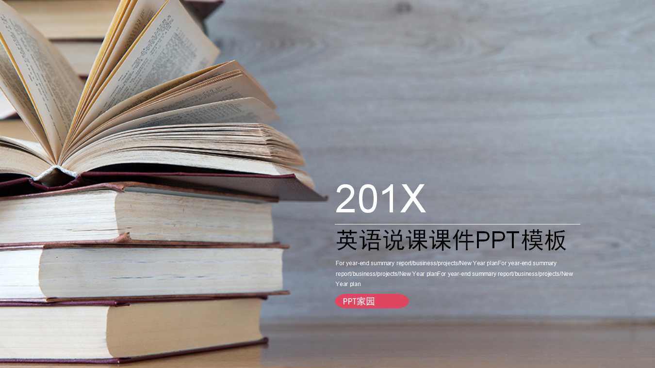 英语说课课件ppt模板