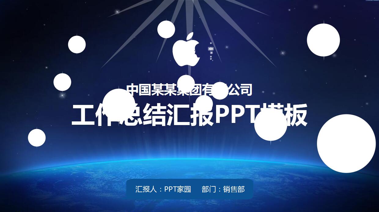 蓝色简约ios风格个人工作总结ppt模板