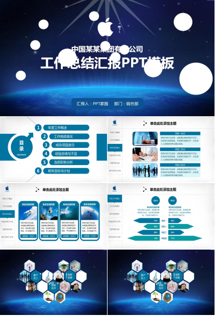 蓝色简约ios风格个人工作总结ppt模板