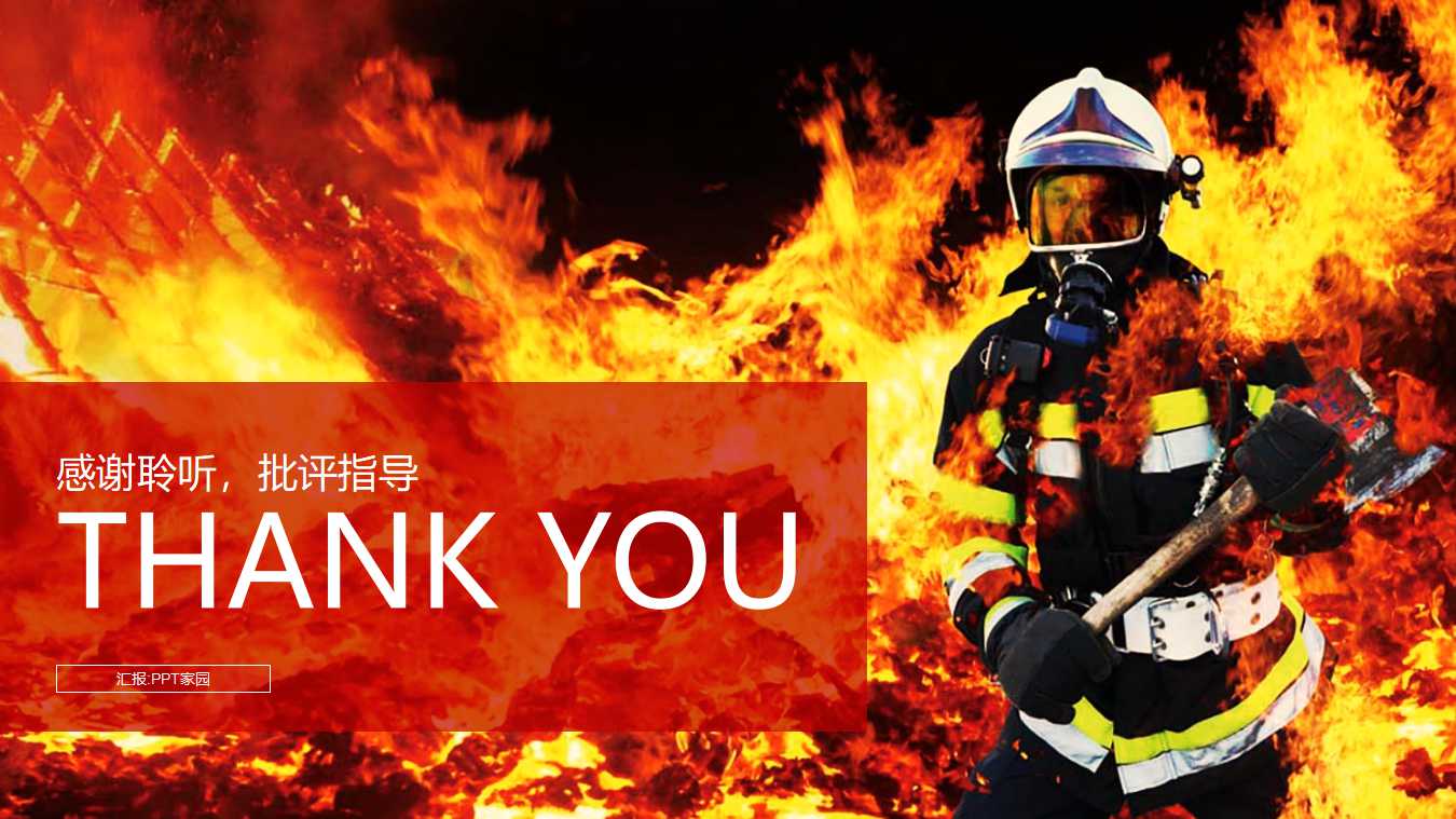 消防演练ppt模板