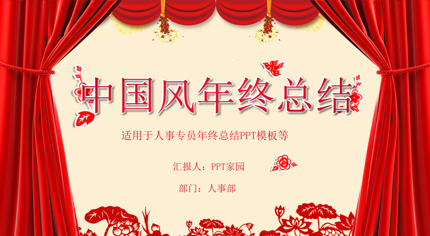 人事专员年终总结ppt