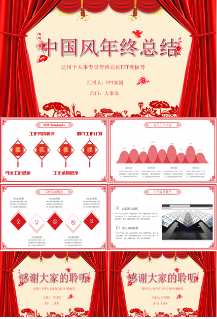 人事专员年终总结ppt