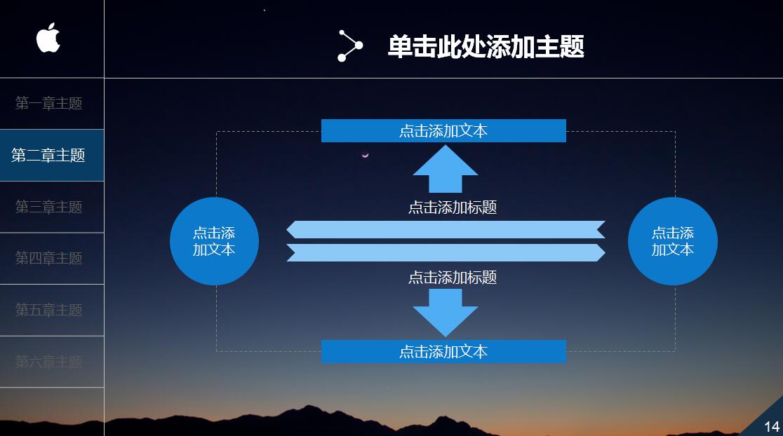 公司产品宣传ppt模板