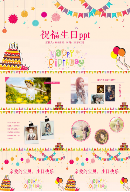 生日祝福ppt模板