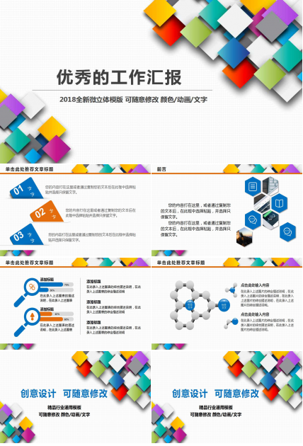 优秀的工作汇报ppt模板