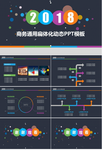 动态商务策划ppt模板