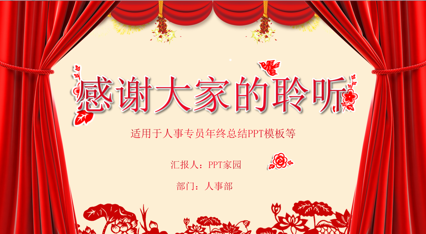 人事专员年终总结ppt