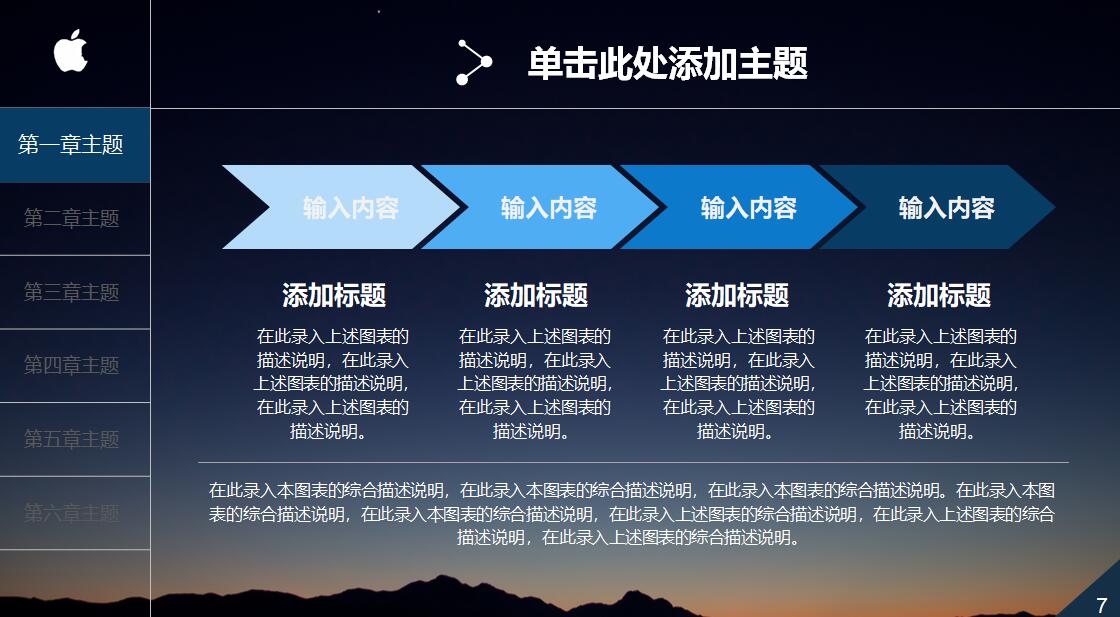 公司产品宣传ppt模板