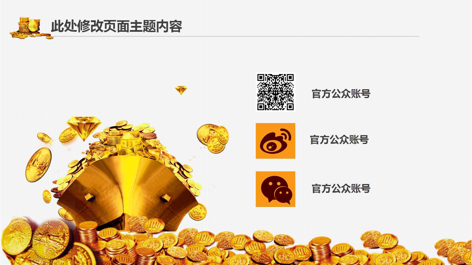 金融行业ppt展示