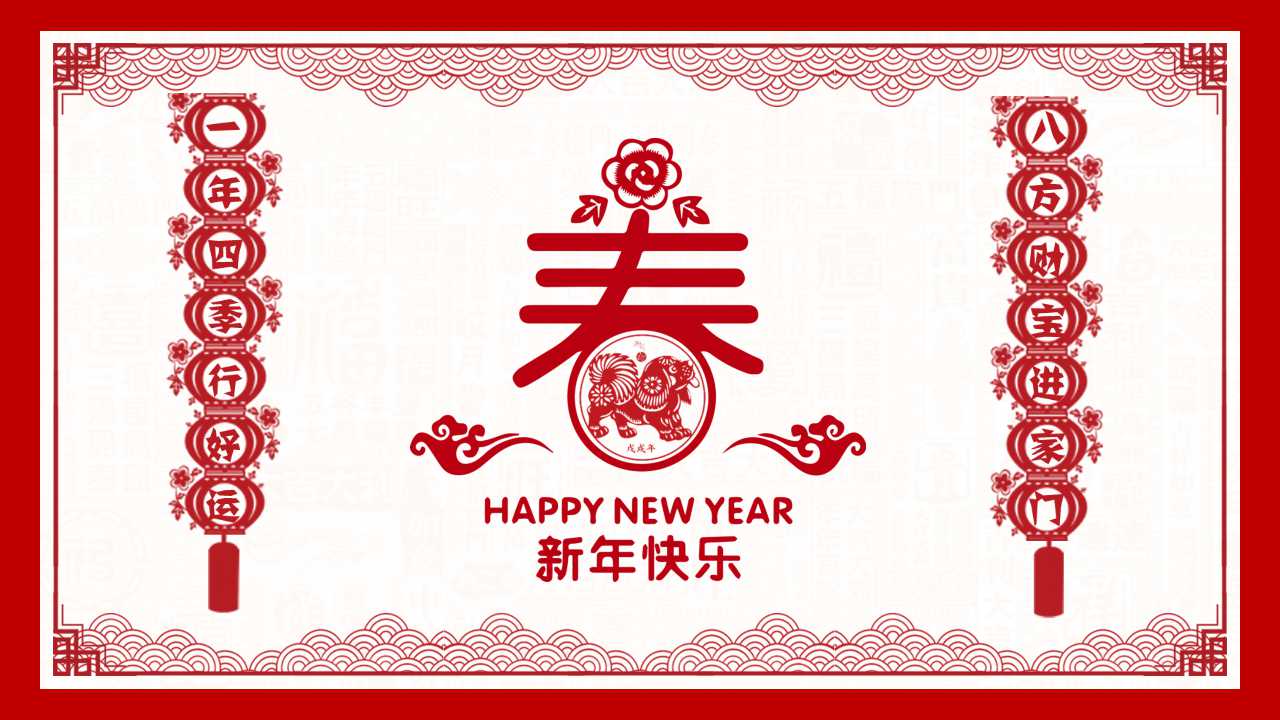 2018年会邀请函模板