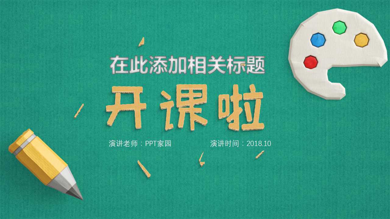 幼儿园优秀说课课件ppt