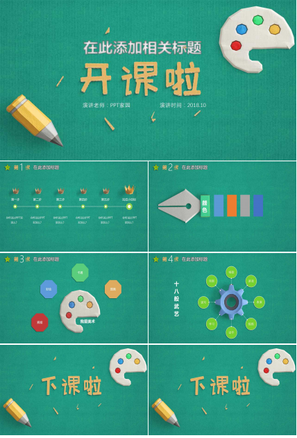 幼儿园优秀说课课件ppt