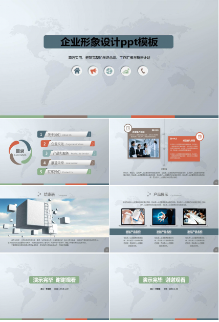企业形象设计ppt模板