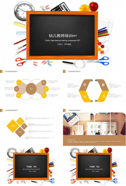 幼儿教师培训ppt课件