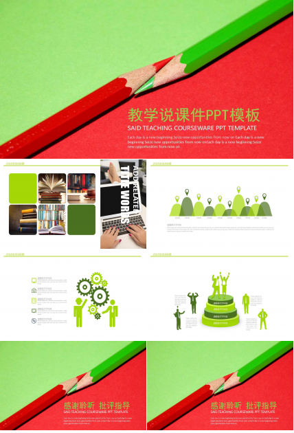 创意说课课件ppt模板