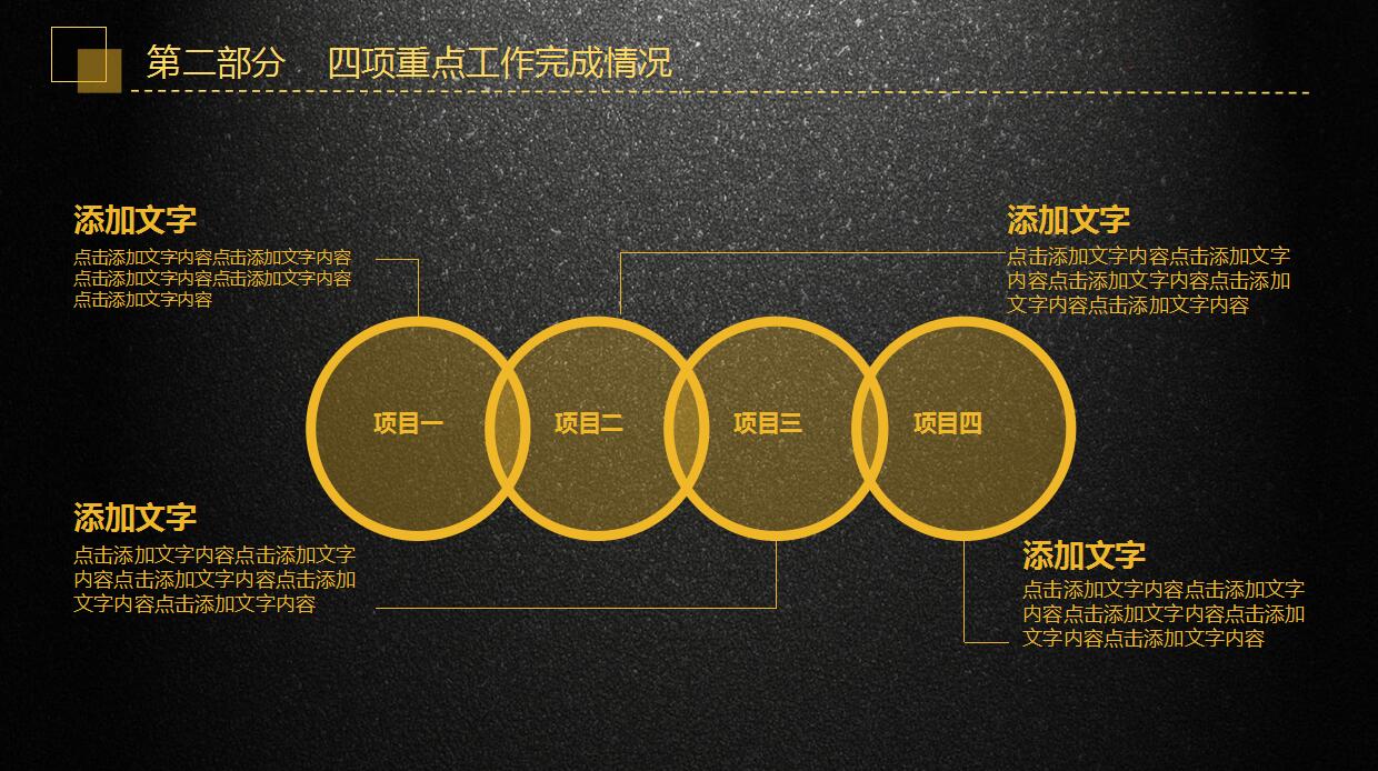 简约商务黑金风格年终工作总结ppt模板