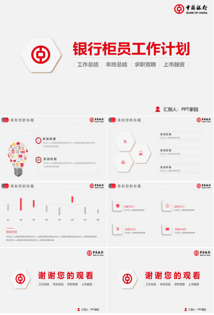 银行柜员工作计划ppt_中国银行