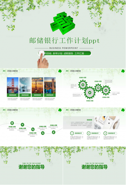 邮储银行工作计划ppt模板