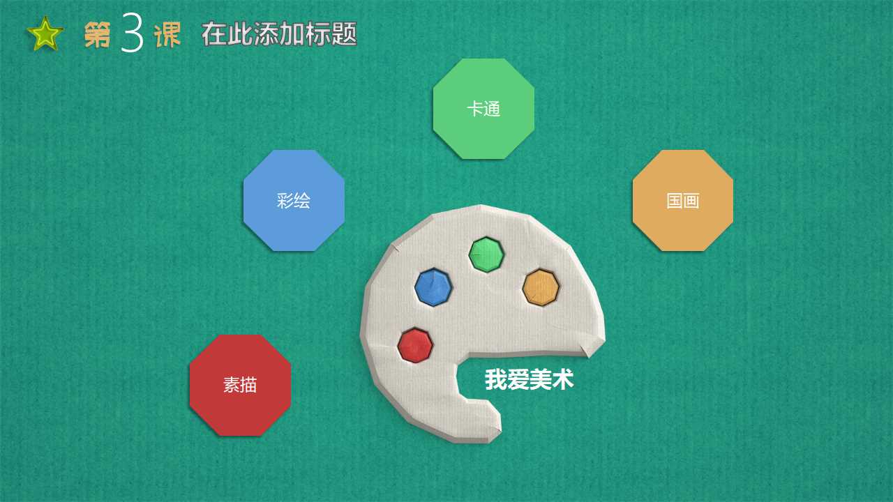 幼儿园优秀说课课件ppt