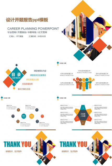 设计开题报告ppt模板