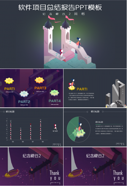 软件项目总结ppt模板