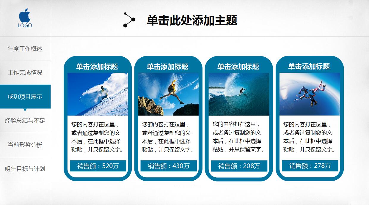 蓝色简约ios风格个人工作总结ppt模板