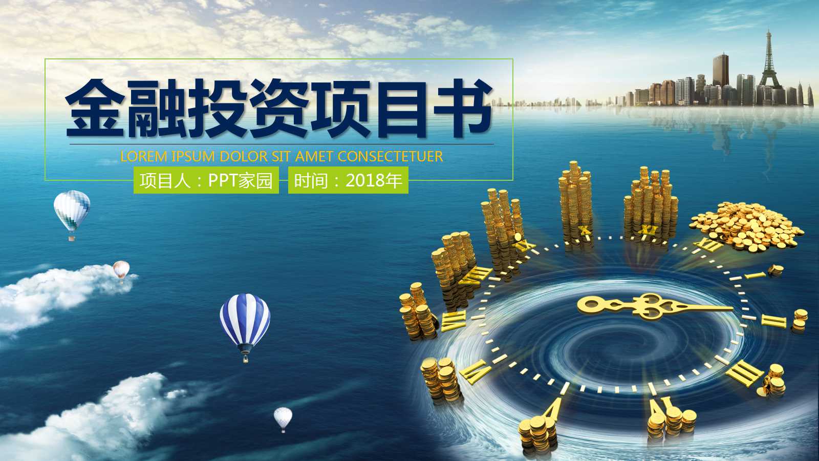 金融行业培训ppt模板