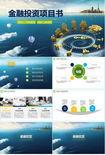 金融行业培训ppt模板
